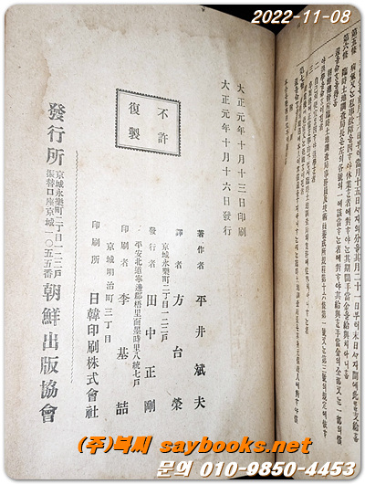 조선현행법규편람 (朝鮮現行法規便覽)<대정원년1912년 초판>