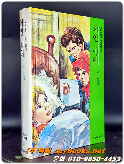 제인 에어 - 주니어 세계문학13