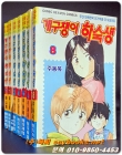 만화천국 코믹스) 개구쟁이 하숙생 (1부 전8권 중 제7권 결권) -주동욱 글그림 / 1993년 <희귀만화 상급> 상품 이미지