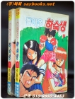 만화천국 코믹스) 돌아온 하숙생 1,2 미결 (개구쟁이 하숙생 제2부) -주동욱 글그림 / 1994년 <희귀만화 상급> 상품 이미지
