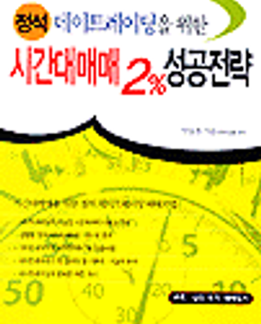 시간대매매 2% 성공전략