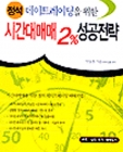시간대매매 2% 성공전략 상품 이미지