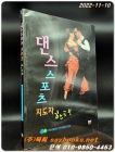 댄스스포츠 지도자 핸드북 상품 이미지