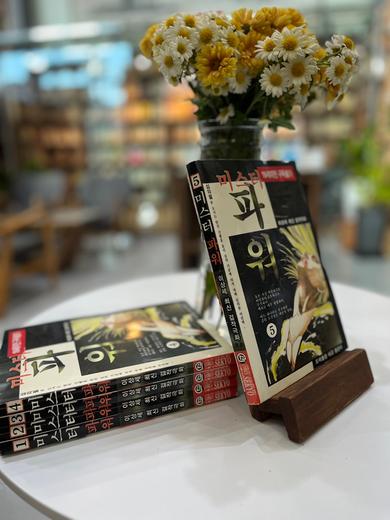 미스터 파워(전5권) <개인소장용>