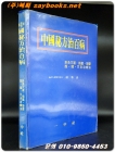 중국비방치백병(中國秘方治百病);침구혈도,지압 외 상품 이미지