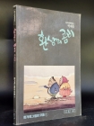 환상의 콤비 - 한겨레 그림판 모음 1 (시사풍자만화) 상품 이미지