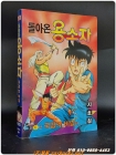 빙그레문고)돌아온 용소자- 국경의 비밀 - 지호철 글그림 상품 이미지