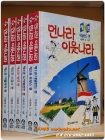 먼나라 이웃나라 1-6권 (전6권) <1995년 별판 13쇄> 상품 이미지