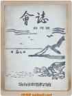 회지 (會誌) 1955년 창간호 /등사지로 된 부산시중등교육회 刊  상품 이미지