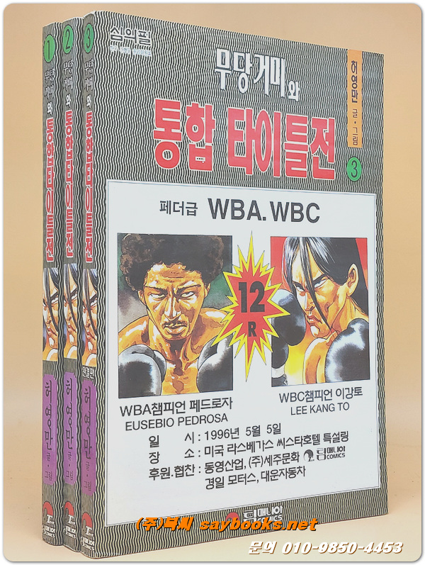무당거미 와 통합 타이틀전 -  전3권 