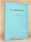 칸트의 순수이성비판 연구 (수정중판) 상품 이미지