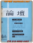 논단 제8권 제4호 (1973 1,2월호) 상품 이미지