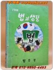 1986 법과 생활 (신동우 그림) 상품 이미지