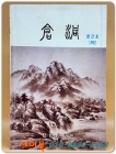 창동 중학교 교지  <1992 창간호> 상품 이미지