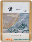 창일 중학교 교지  <1994 창간호> 상품 이미지