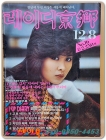 레이디경향 1982.12.8 상품 이미지