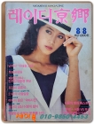 레이디경향 1984.8.8 상품 이미지