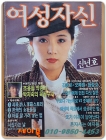여성자신  1984년 1월호 <표지모델: 박영희> 상품 이미지