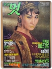 월간 멋 1992년 3월호 <표지모델: 김보숙> 상품 이미지