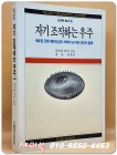 자기 조직하는 우주 - 새로운 진화 패러다임의 과학적 근거와 인간적 함축 상품 이미지