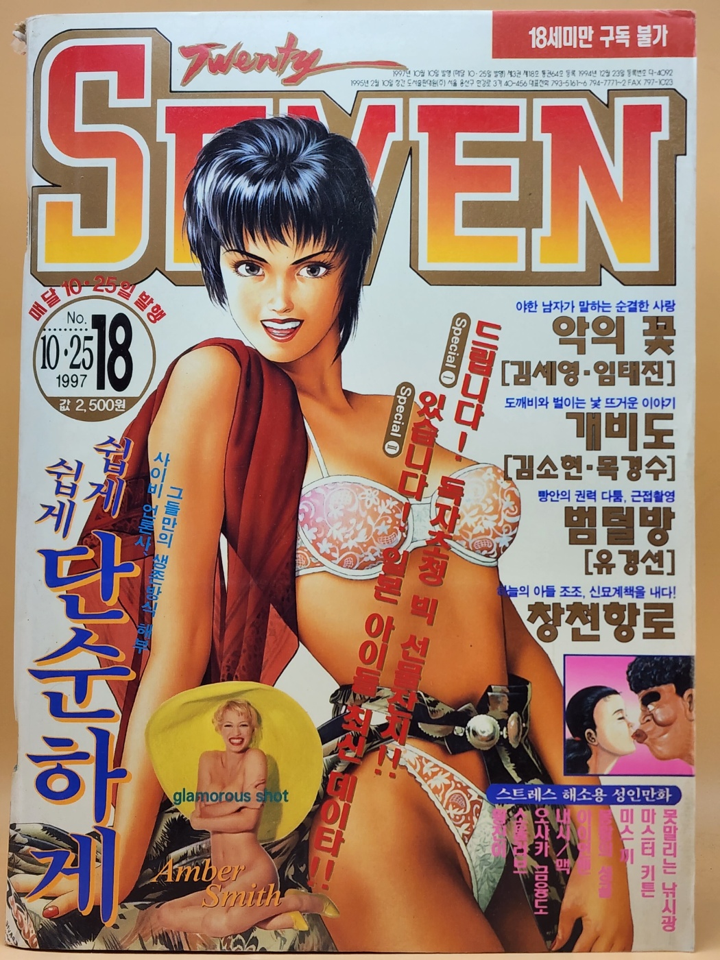 투엔티세븐Twenty Seven    1997년 10/25일자