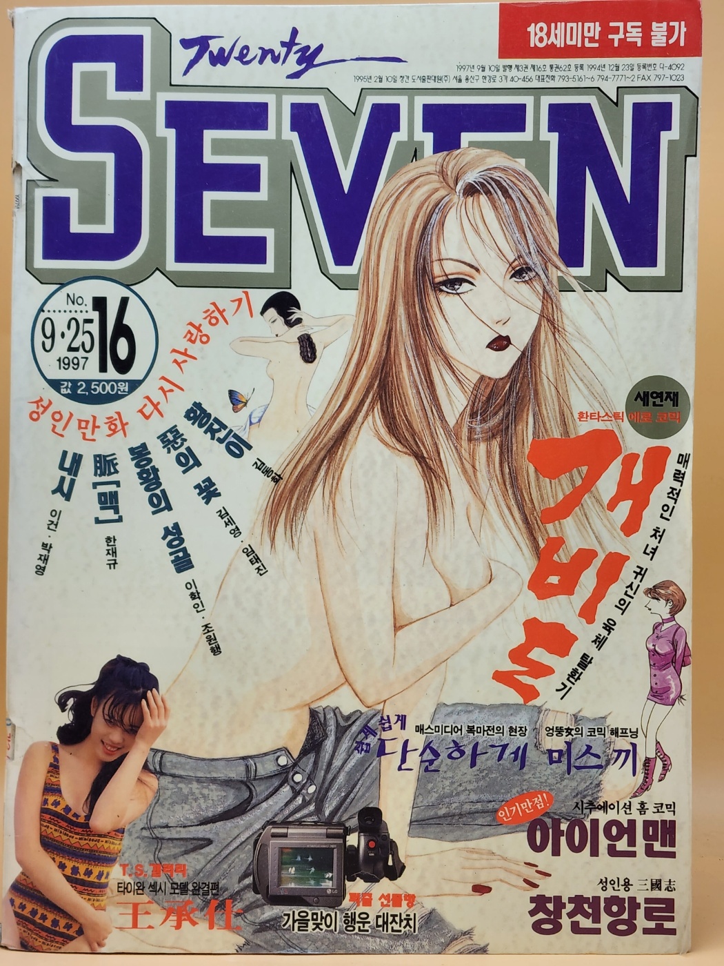 투엔티세븐Twenty Seven    1997년 9/25일자