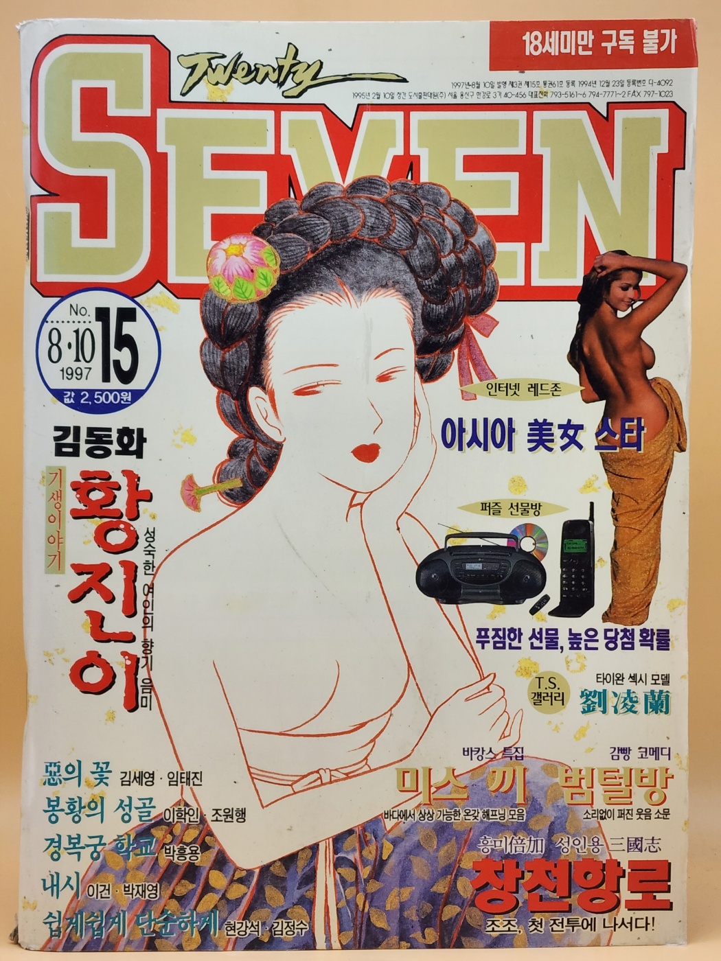 투엔티세븐Twenty Seven    1997년 8/10일자