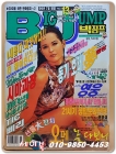 빅점프BIG JUMP  1999년 7/10일자 상품 이미지