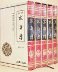 김구용 완역정본 수호전 1~5 [전5권] 1981년 초판 상품 이미지