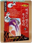 한희작 성인만화) 서울손자병법/ 여자는 반드시 복수한다- 하권 상품 이미지