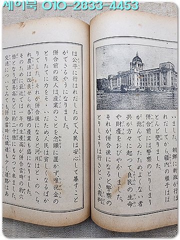 일제강점기교과서) 초등수신 권6 / 1938년(소화13년) 발행본