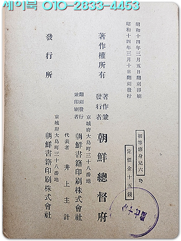 일제강점기교과서) 초등수신 권6 / 1938년(소화13년) 발행본