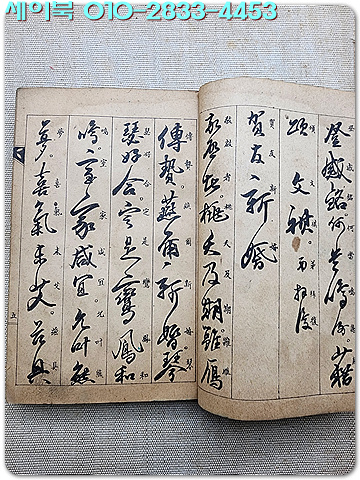 신식 초간독(新式 艸簡牘) 第二冊 