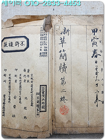 신식 초간독(新式 艸簡牘) 第二冊 