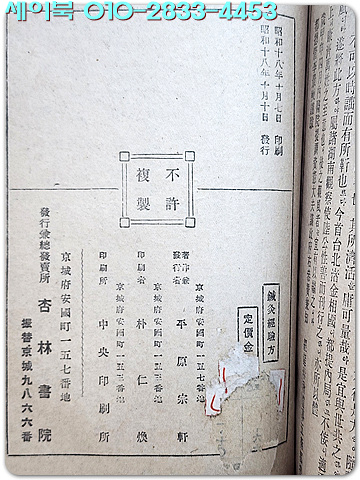 허임 침구경험방 (許任 鍼灸經驗方)全 <1943년 초판>