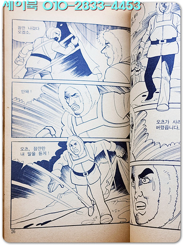 학생과학 별책 부록만화- 탐험가 스콧 (1987년7월호)