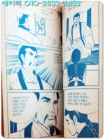 학생과학 별책 부록만화- 과학자 최무선 (1986년4월호)