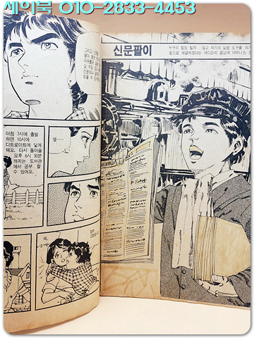 학생과학 별책 부록만화- 발명가 에디슨 (1985년10월호)