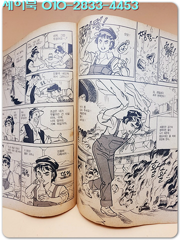 학생과학 별책 부록만화- 발명가 에디슨 (1985년10월호)