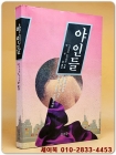 야인들 - 가지야마 도시유키 지음  상품 이미지