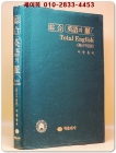 종합 영어의 맥 Total English (품사구문편)1993년판 상품 이미지