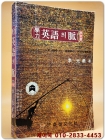 학력 영어의 맥 (자습서) <1981년 초판> 상품 이미지