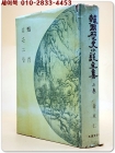 한국역사소설전집 2 )- 견훤. 젊은그들 - 김동인 역사소설	<1960년 초판> 상품 이미지