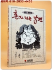 혼자 자는 남편 - 윤태호 성인극화 <96년 초판>  상품 이미지