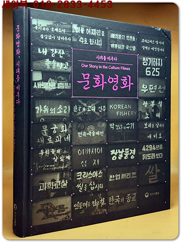 문화영화, 시대를 비추다