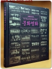 문화영화, 시대를 비추다 상품 이미지