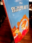 임금님의 새 옷  - 디즈니 그림 명작29 상품 이미지