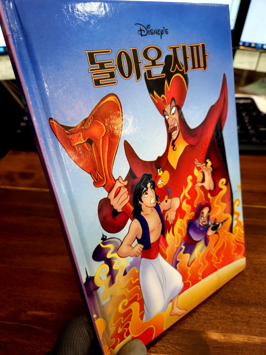 돌아온 자파  - 디즈니 그림 명작52