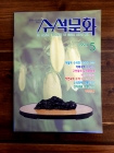 수석문화(정통수석문화의 정론지) 1994년 5월 상품 이미지