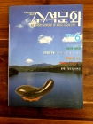 수석문화(정통수석문화의 정론지) 1994년 6월 상품 이미지